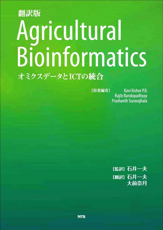 |AgriculturalBioinformatics`I~NXf[^ICT̓`