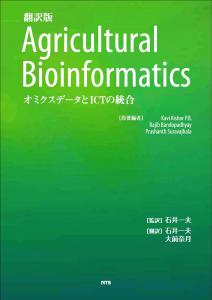 |AgriculturalBioinformatics`I~NXf[^ICT̓`ig摜ւ̃Nj