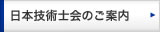 ���{�Z�p�m��̂��ē�