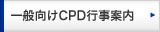 ��ʌ���CPD�s���ē�
