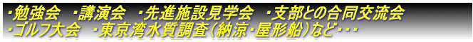 �E�׋���@�E�u����@�E��i�{�݌��w��@�E�x���Ƃ̌𗬉�@ �E�S���t���@�E�����p���������i�[���E���`�D�j�ȂǁE�E�E