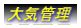 ��C�Ǘ�