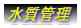 �����Ǘ�
