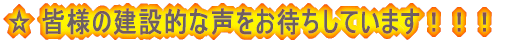 �� �F�l�̌��ݓI���������҂����Ă��܂��I�I�I