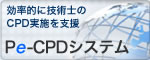 Pe-CPD�V�X�e��