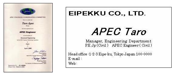 APECエンジニアの登録証と、名刺の作成例