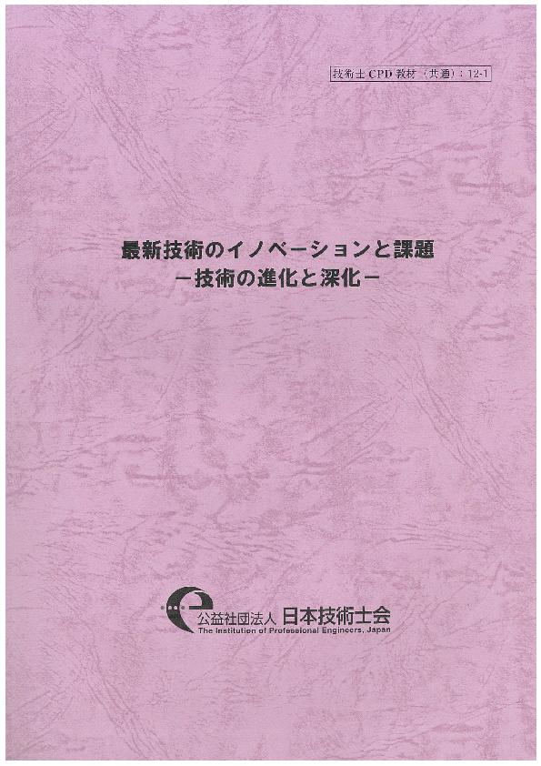 �ŐV�Z�p�̃C�m�x�[�V�����Ɖۑ�