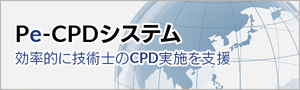 Pe-CPDシステム